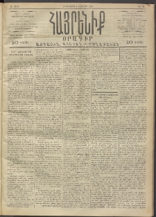 Հայրենիք, 1891, 22րդ տարի, թիւ 76 (Նոյեմբեր 4)