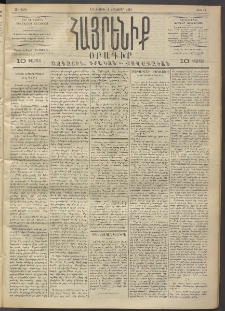 Հայրենիք, 1891, 22րդ տարի, թիւ 77 (Նոյեմբեր 5)