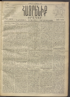 Հայրենիք, 1891, 22րդ տարի, թիւ 78 (Նոյեմբեր 6)