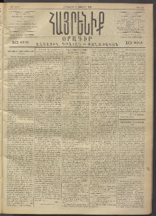 Հայրենիք, 1891, 22րդ տարի, թիւ 79 (Նոյեմբեր 7)