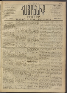 Հայրենիք, 1891, 22րդ տարի, թիւ 80 (Նոյեմբեր 8)