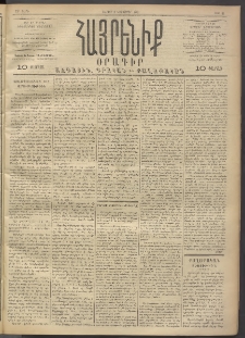 Հայրենիք, 1891, 22րդ տարի, թիւ 81 (Նոյեմբեր 9)