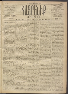 Հայրենիք, 1891, 22րդ տարի, թիւ 82 (Նոյեմբեր 11)