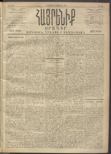 Հայրենիք, 1891, 22րդ տարի, թիւ 83 (Նոյեմբեր 12)