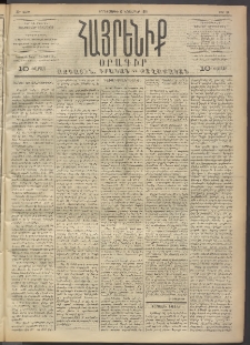 Հայրենիք, 1891, 22րդ տարի, թիւ 84 (Նոյեմբեր 13)