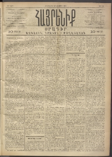 Հայրենիք, 1891, 22րդ տարի, թիւ 85 (Նոյեմբեր 14)
