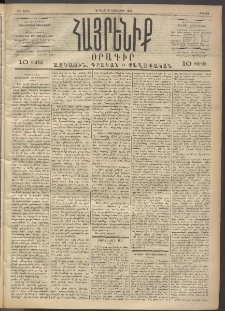 Հայրենիք, 1891, 22րդ տարի, թիւ 86 (Նոյեմբեր 15)