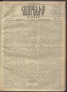 Հայրենիք, 1891, 22րդ տարի, թիւ 88 (Նոյեմբեր 18)