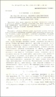 Об одном методе экспресс-диагностики технологических процессов изготовления интегральных схем
