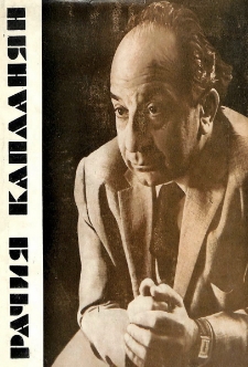 Рачия Капланян