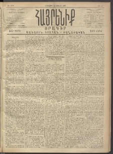 Հայրենիք, 1891, 22րդ տարի, թիւ 89 (Նոյեմբեր 19)