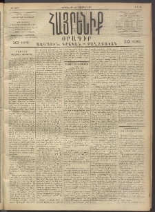 Հայրենիք, 1891, 22րդ տարի, թիւ 90 (Նոյեմբեր 20)