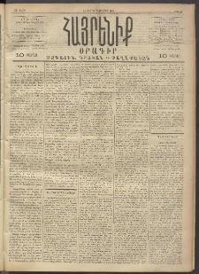 Հայրենիք, 1891, 22րդ տարի, թիւ 92 (Նոյեմբեր 23)