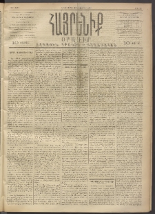 Հայրենիք, 1891, 22րդ տարի, թիւ 93 (Նոյեմբեր 25)