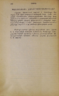 Պաշտօնական հաղորդագրութիւններ