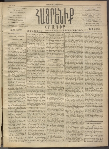 Հայրենիք, 1891, 22րդ տարի, թիւ 97 (Նոյեմբեր 29)