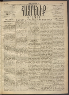 Հայրենիք, 1891, 22րդ տարի, թիւ 98 (Նոյեմբեր 30)