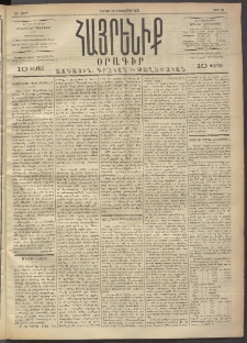 Հայրենիք, 1891, 22րդ տարի, թիւ 99 (Դեկտեմբեր 28)