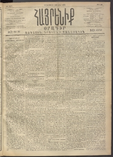 Հայրենիք, 1892, 23րդ տարի, թիւ 102 (Յունուար 1)