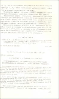 Синхронизация, запоминание и коммутация исследуемого процесса прерывистого резания