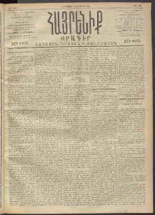 Հայրենիք, 1892, 23րդ տարի, թիւ 103 (Յունուար 2)
