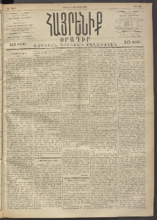 Հայրենիք, 1892, 23րդ տարի, թիւ 105 (Յունուար 4)