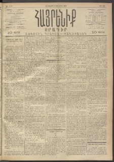 Հայրենիք, 1892, 23րդ տարի, թիւ 107 (Յունուար 9)