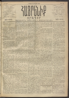 Հայրենիք, 1892, 23րդ տարի, թիւ 108 (Յունուար 10)