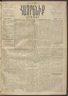 Հայրենիք, 1892, 23րդ տարի, թիւ 109 (Յունուար 11)