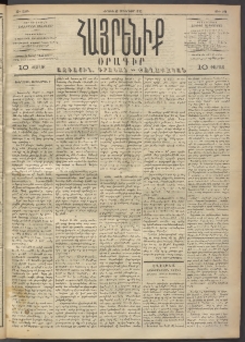 Հայրենիք, 1892, 23րդ տարի, թիւ 110 (Յունուար 12)
