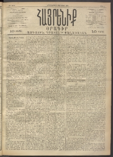 Հայրենիք, 1892, 23րդ տարի, թիւ 111 (Յունուար 3)