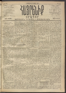 Հայրենիք, 1892, 23րդ տարի, թիւ 112 (Յունուար 4)