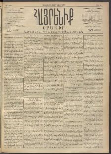 Հայրենիք, 1892, 23րդ տարի, թիւ 113 (Յունուար 15)