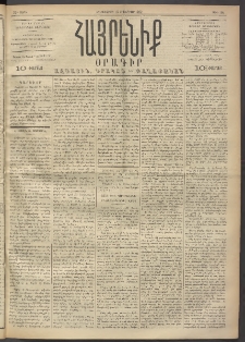 Հայրենիք, 1892, 23րդ տարի, թիւ 114 (Յունուար 16)