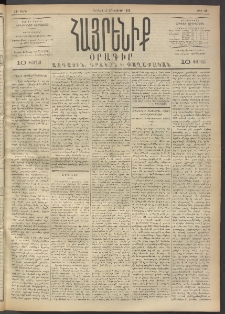 Հայրենիք, 1892, 23րդ տարի, թիւ 115 (Յունուար 17)