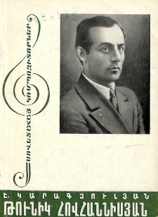Թունիկ Հովհաննիսյան