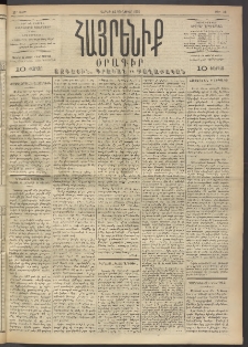 Հայրենիք, 1892, 23րդ տարի, թիւ 116 (Յունուար 18)