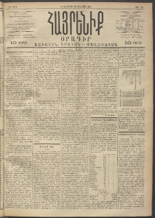 Հայրենիք, 1892, 23րդ տարի, թիւ 118 (Յունուար 20)