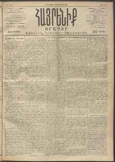 Հայրենիք, 1892, 23րդ տարի, թիւ 119 (Յունուար 21)