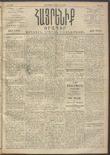 Հայրենիք, 1892, 23րդ տարի, թիւ 120 (Յունուար 22)
