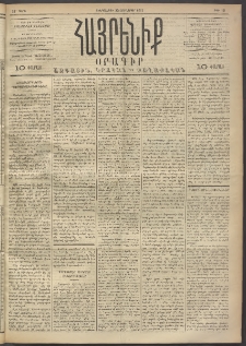 Հայրենիք, 1892, 23րդ տարի, թիւ 121 (Յունուար 23)