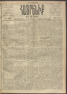 Հայրենիք, 1892, 23րդ տարի, թիւ 122 (Յունուար 24)