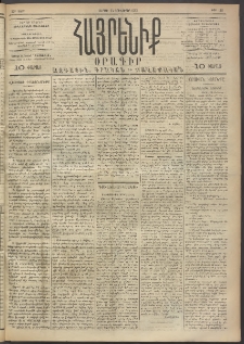 Հայրենիք, 1892, 23րդ տարի, թիւ 123 (Յունուար 25)
