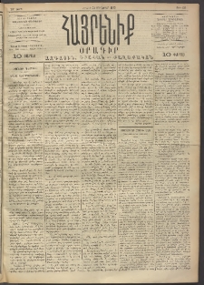 Հայրենիք, 1892, 23րդ տարի, թիւ 124 (Յունուար 26)