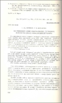 Напряженно-деформированное состояние ведомого диска фрикционной муфты