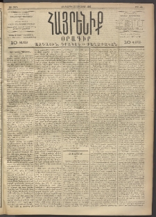 Հայրենիք, 1892, 23րդ տարի, թիւ 126 (Յունուար 28)