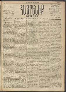 Հայրենիք, 1892, 23րդ տարի, թիւ 127 (Յունուար 29)