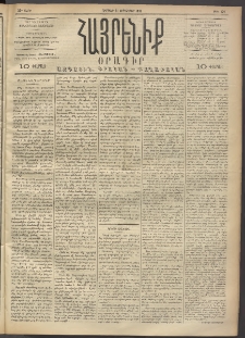 Հայրենիք, 1892, 23րդ տարի, թիւ 129 (Յունուար 31)