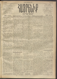 Հայրենիք, 1892, 23րդ տարի, թիւ 130 (Փետրուար 1)
