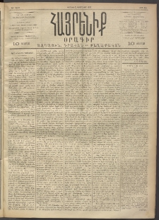 Հայրենիք, 1892, 23րդ տարի, թիւ 131 (Փետրուար 2)